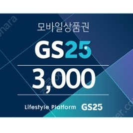 GS25 모바일 상품권 5천원