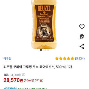 리우젤 그루밍 토닉워터 500ml