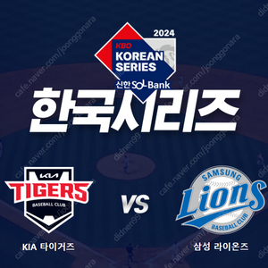 2024 한국시리즈 1차전 기아 vs 삼성