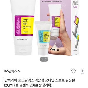 코스알엑스 굿모닝 필링젤 새상품