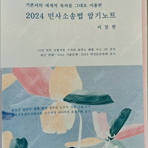 24 민사소송법 암기노트(이창한 저)