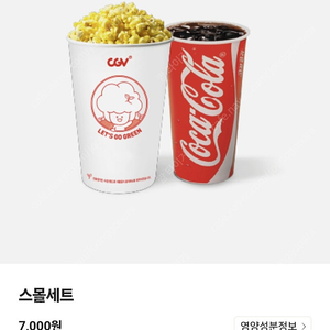 CGV 스몰 세트 달콤 팝콘 콤보 CGV콤보 50% 할인쿠폰 (맛 변경 가능) CGV 더블 콤보 할인 쿠폰 CGV 콤보 할인 상품권 CGV 라지 콤보 CGV 싱글 콤보 세트 판매