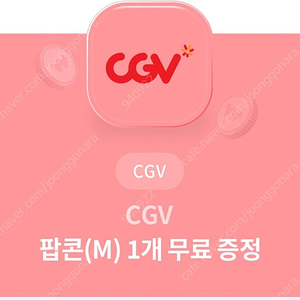 CGV 팝콘M / 스몰세트(팝콘m+음료m)