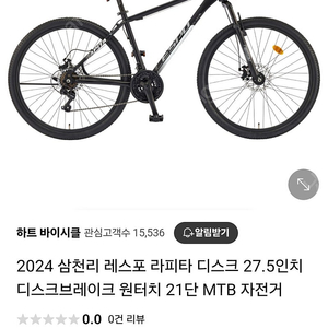 삼천리 레스포 27.5 라피타