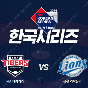 [한국시리즈] KIA vs 삼성 1차전 1루/3루 k3 2연석