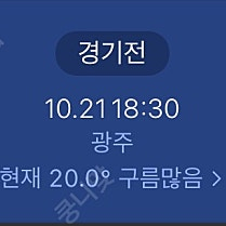 한국시리즈 1차전 (10/21) 외야 비지정석 양도합니다