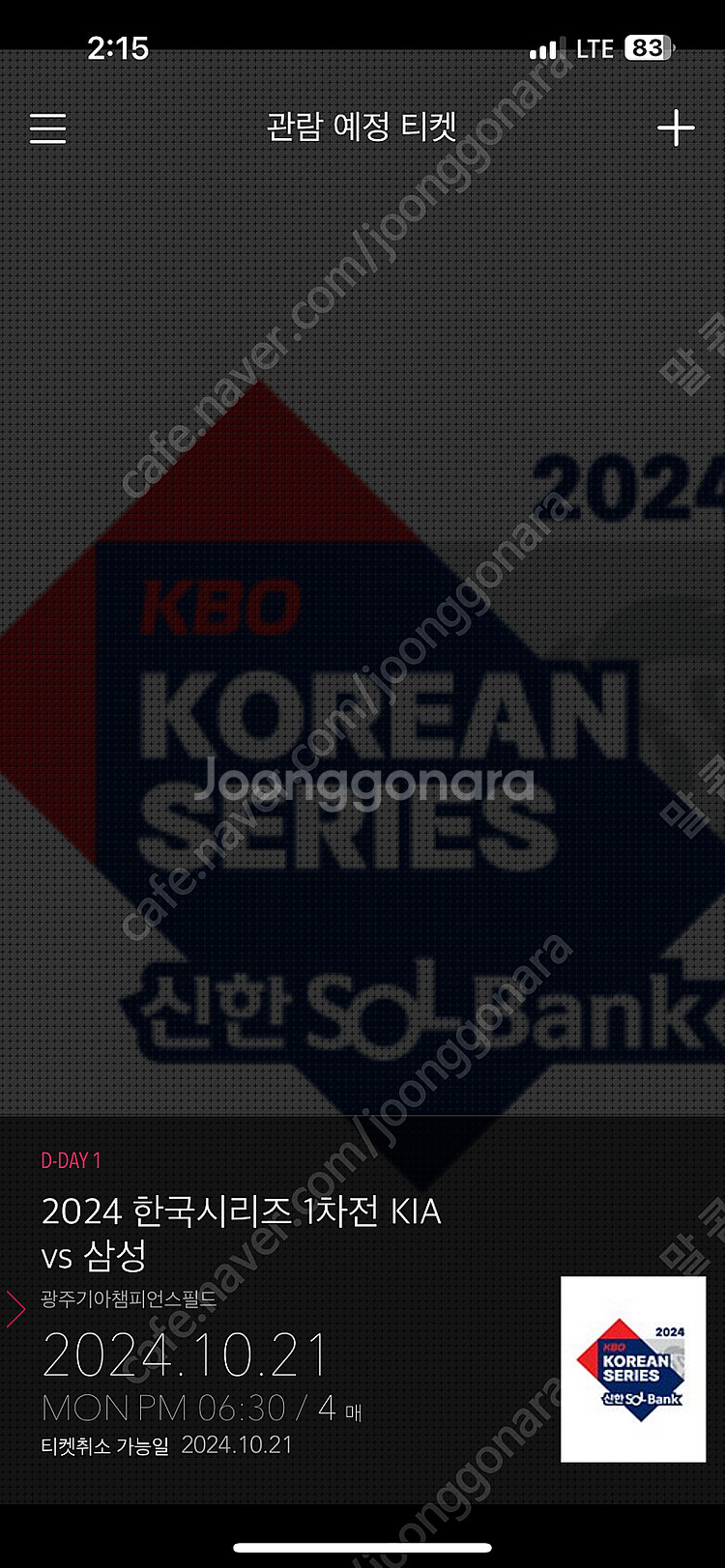 한국시리즈 1차전 기아vs삼성 1루 k5석 4연석 시야...--0