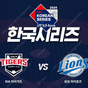 <최저가, 안심판매자> 한국시리즈 KIA vs 삼성 5차전 내야, 외야 대량 1~4차전 양도합니다!