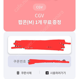 CGV 팝콘 M 2장