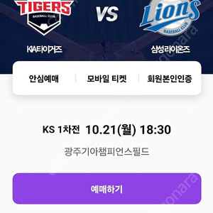 한국시리즈 1차전 삼성 vs KIA 외야 2/4연석 양도합니다.