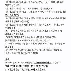 아쿠아필드 고양 하남 안성 찜질스파 1매