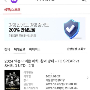 10월 20일 오늘 상암 아이콘스 매치 3등석 두장 팝니다