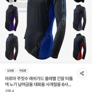 아르마 래쉬가드 주짓수 긴팔 XL 2개가격 세탁만한 상품