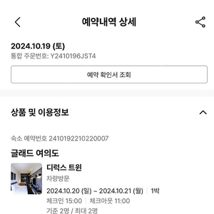 여의도 글래드 10/20일 숙박권양도