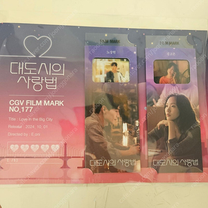 대도시의 사랑법 필름마크 김고은 노상현 필마 CGV 씨지브이 영화 굿즈 메가박스 롯데시네마