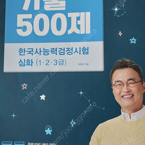 2024년도 별별 한국사 능력 시험 기출 심화 500제 팝니다.