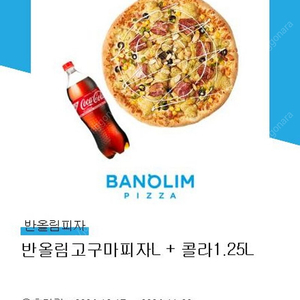 반올림피자샵 피자(L) + 콜라 1.25L