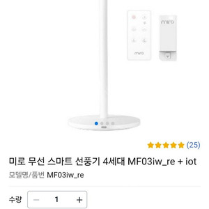 (새상품급) 미로 유선+무선 스마트 선풍기 + iot