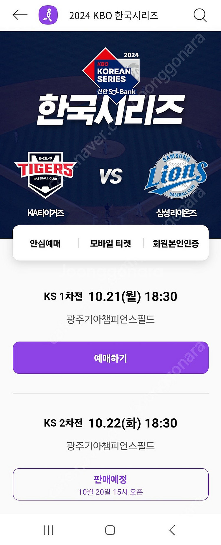 한국시리즈 2차전 KIA vs 삼성 1루 k3 508블...--0