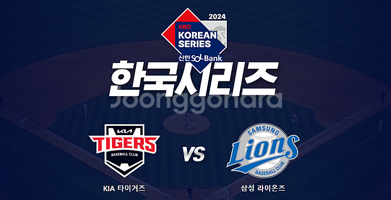 한국시리즈 1차전 티켓 교환 저 1루 K8 109블록 ...--0