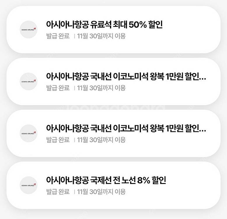아시아나항공 할인팩 판매(국제선 8% 할인 등)--0