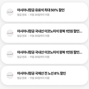 아시아나항공 할인팩 판매(국제선 8% 할인 등)