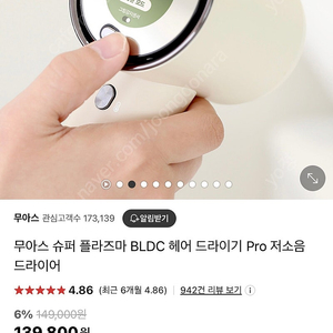 무아스 슈퍼 플라즈마 드라이기 PRO 베이지