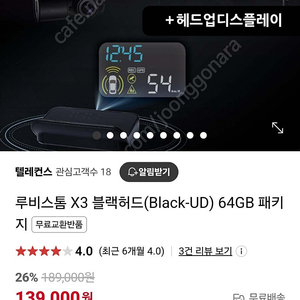 루비스톰 X3 블랙허드(Black-UD) 블랙박스 HUD 헤드업디스플레이 64GB 패키지