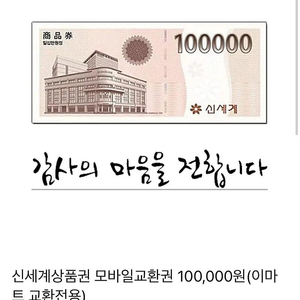 신세계 상품권 100만원 내치