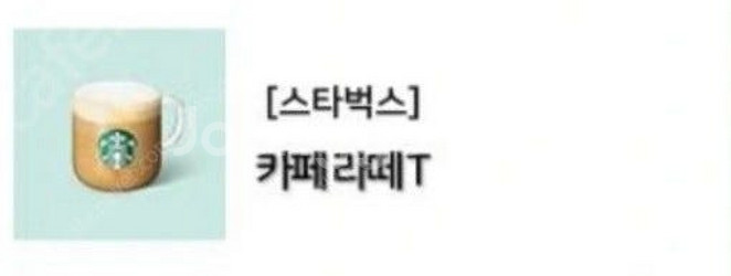 스타벅스 카페라떼 ~12/14일까지 4100원--0