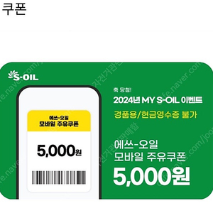 s오일 5000원 쿠폰