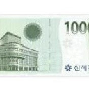 신세계 모바일상품권 (이마트 키오스크에서교환가능, 백화점 제외) 만원.... 9400원