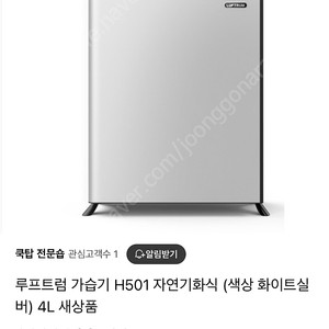 루프트럼 가습기 H501