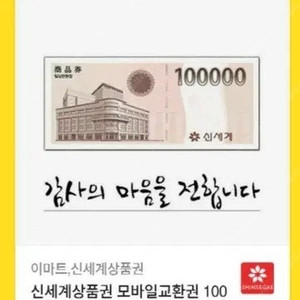 온라인신세계상품권 10만원권8장팝니다