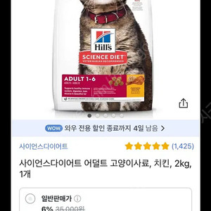 힐스 다이어트 사료 고양이