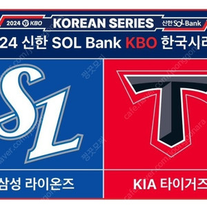 한국시리즈 1차/2차 기아 Vs 삼성 중앙테이블 2연석 구합니다