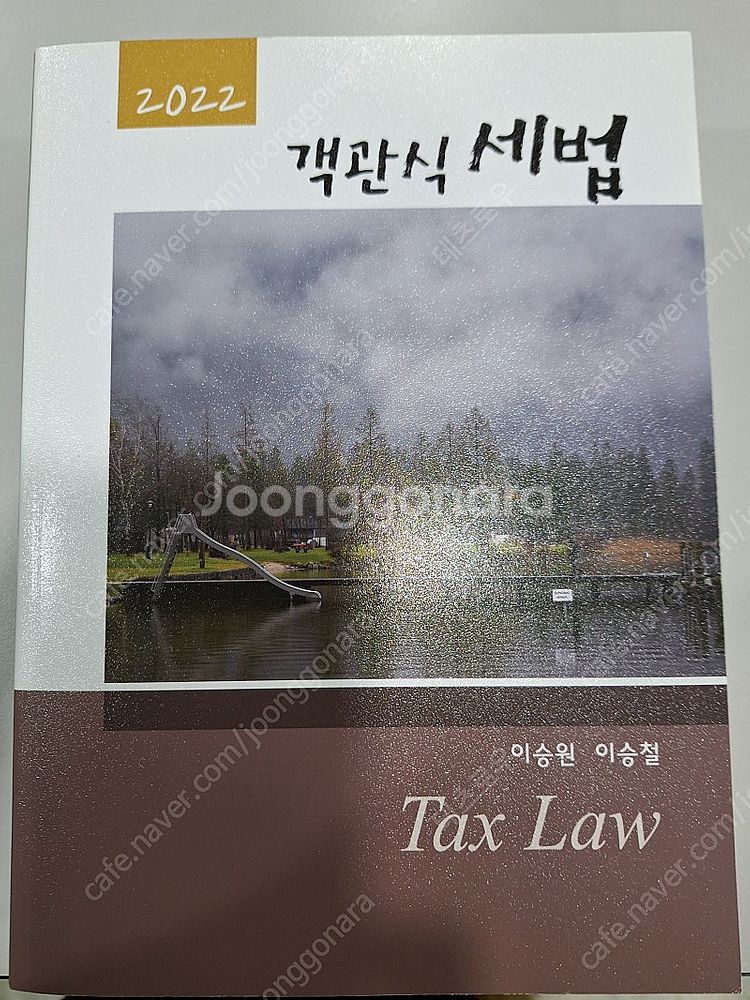 객관식 세법, 이승철 서브노트 팝니다--0