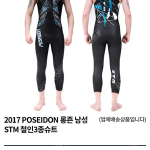 STM 철인슈트 수영슈트 STM포세이돈 민소매 L 철인3종슈트 웹슈트 프리다이빙