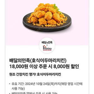 배민 호식이 8000원 할인쿠폰 1500원 팝니다.