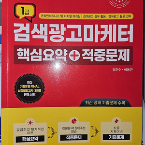 검색광고마케터 문제집 12,000