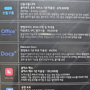 LG 그램 오피스 밸류팩 팝니다