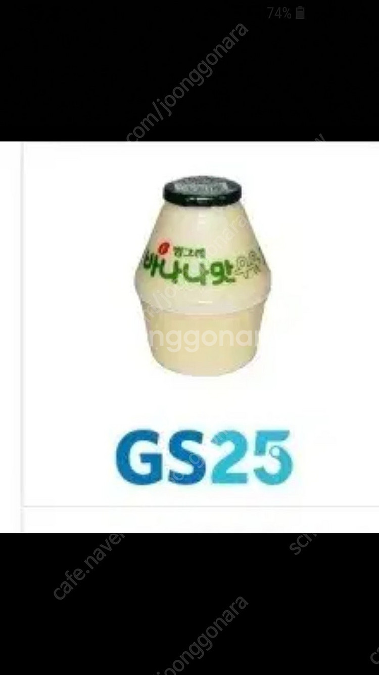 급처 gs25 바나나맛 우유 1600원 판매 편의점 기...--0