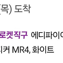 에디파이어 mr4 화이트 스피커 팝니다.