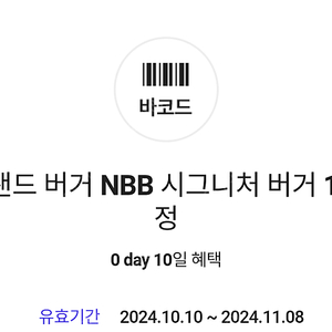 노브랜드 버거 NBB 시그니처 버거 판매합니다.