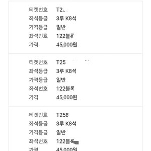 [교환] (저)한국시리즈 2차전 3루 k8석 122블록 통로석 3연석->(님) 3차전 또는 4차전 3연석 교환원합니다