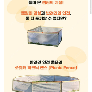 쏘웨더 캠핑 울타리 울타리 애견펜스