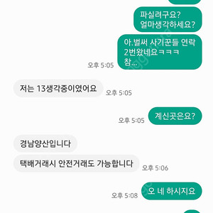 중고나라 사기꾼 안당함 또올려줌