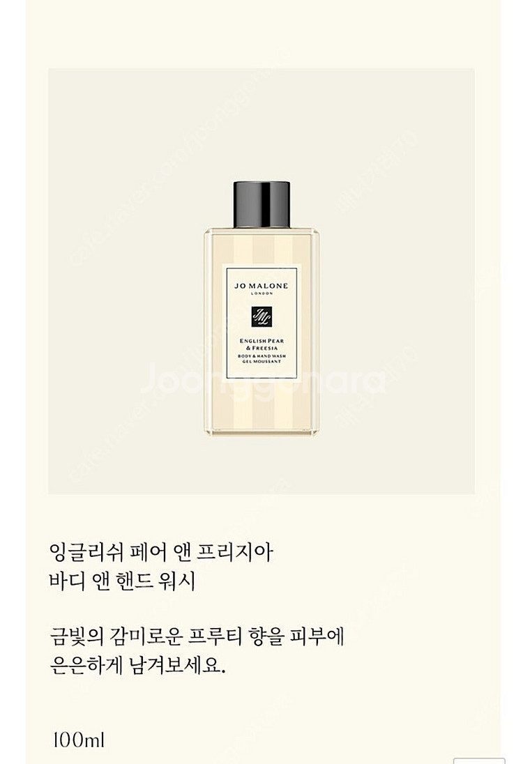 조말론 바디워시--1