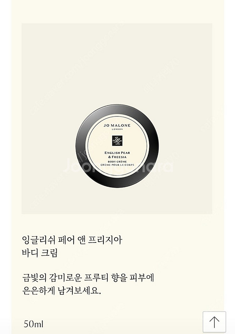 조말론 바디워시--2