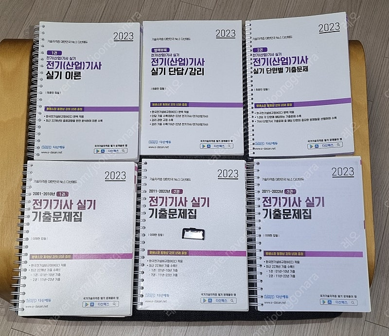 다산에듀 전기기사 실기 패키지 (이론 + 기출 + USB)--0